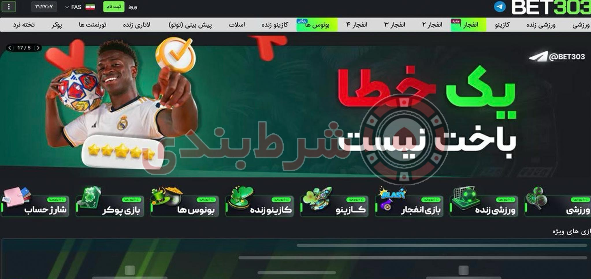 بررسی کازینو آنلاین بت ۳۰۳