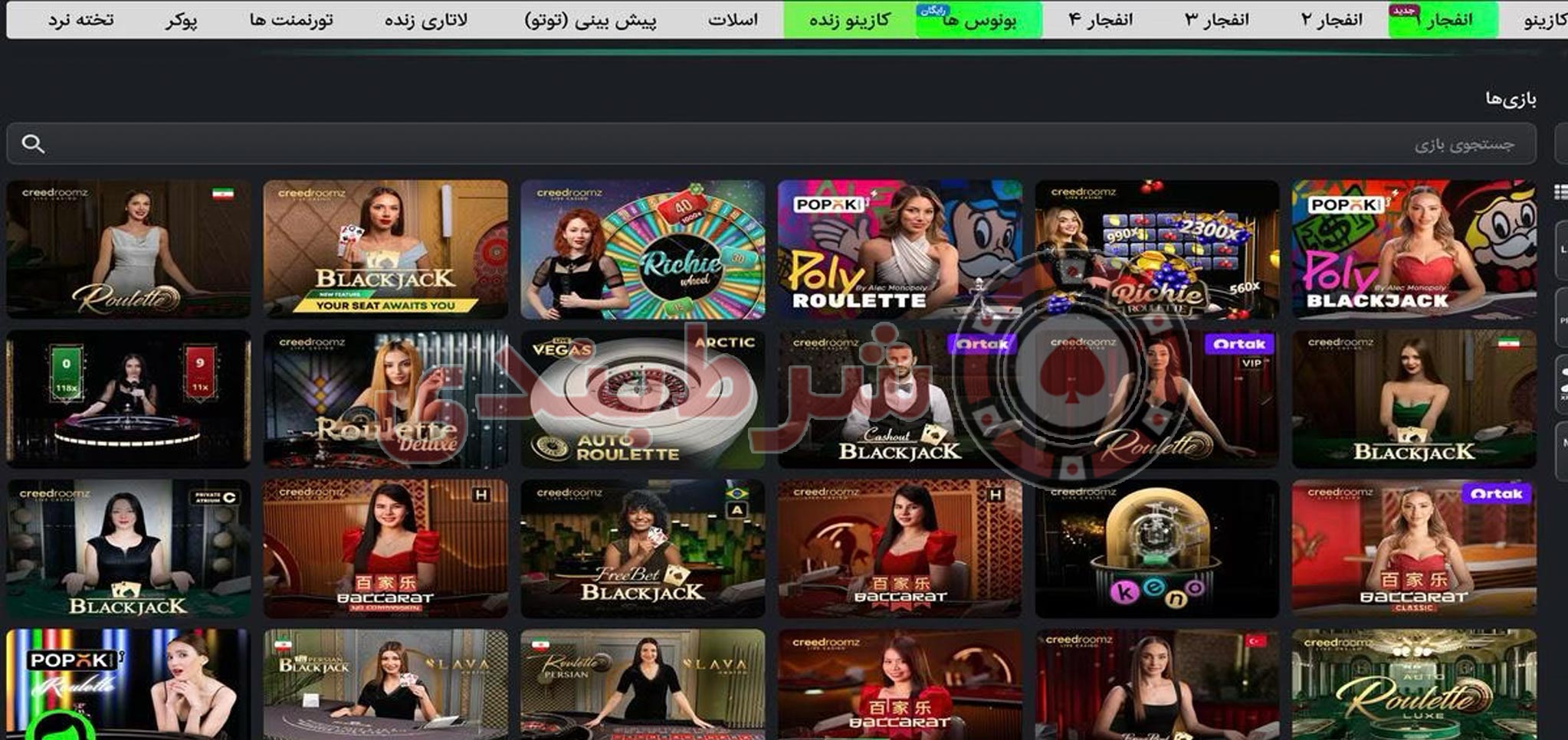 کازینو زنده بت ۳۰۳