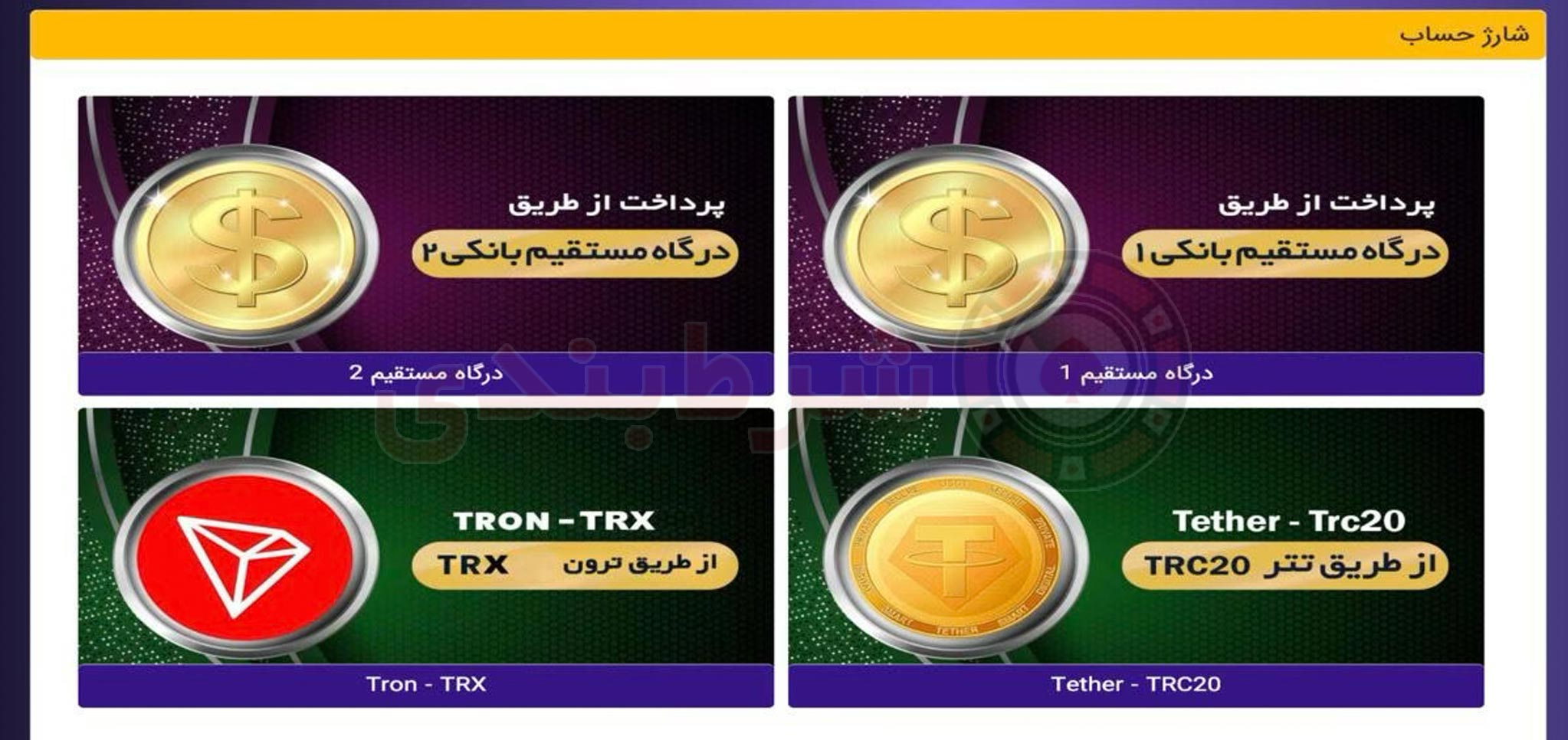 واریز و برداشت در کازینو آنلاین