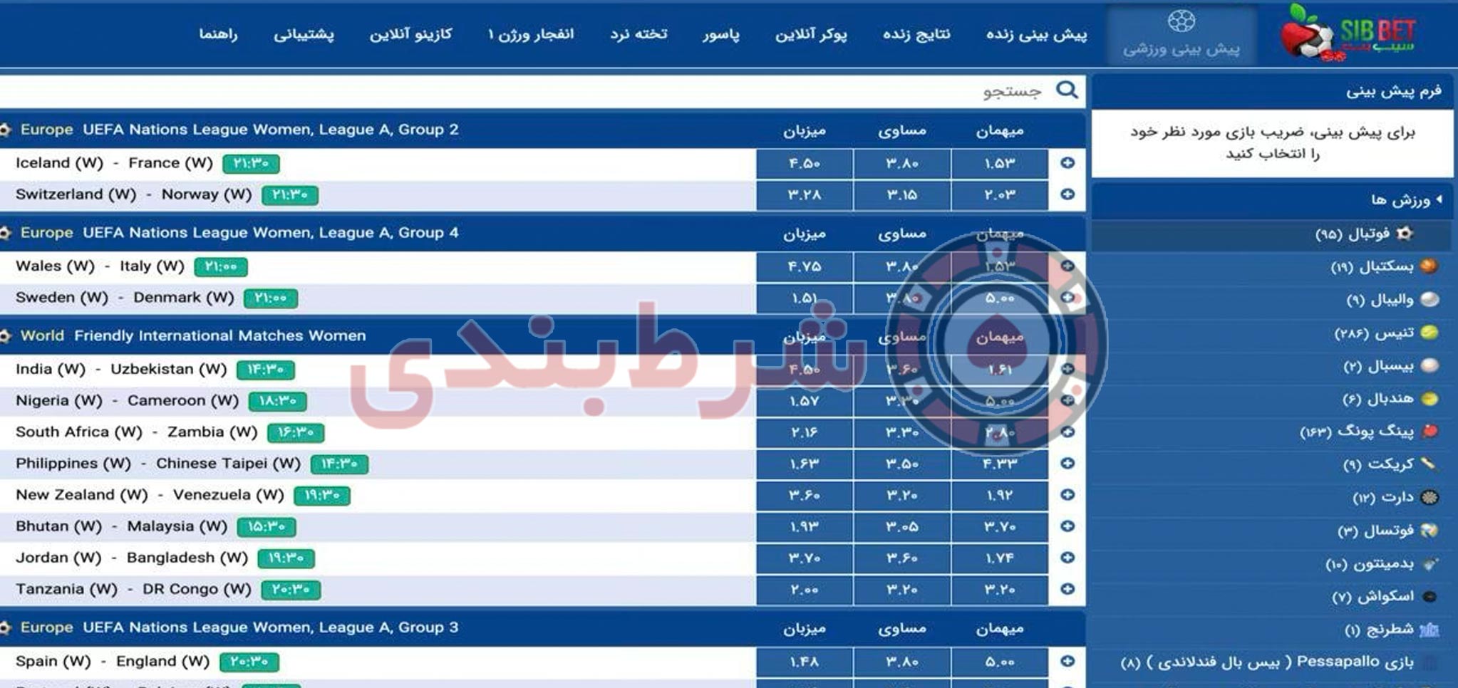 بخش شرط بندی ورزشی در سیب بت
