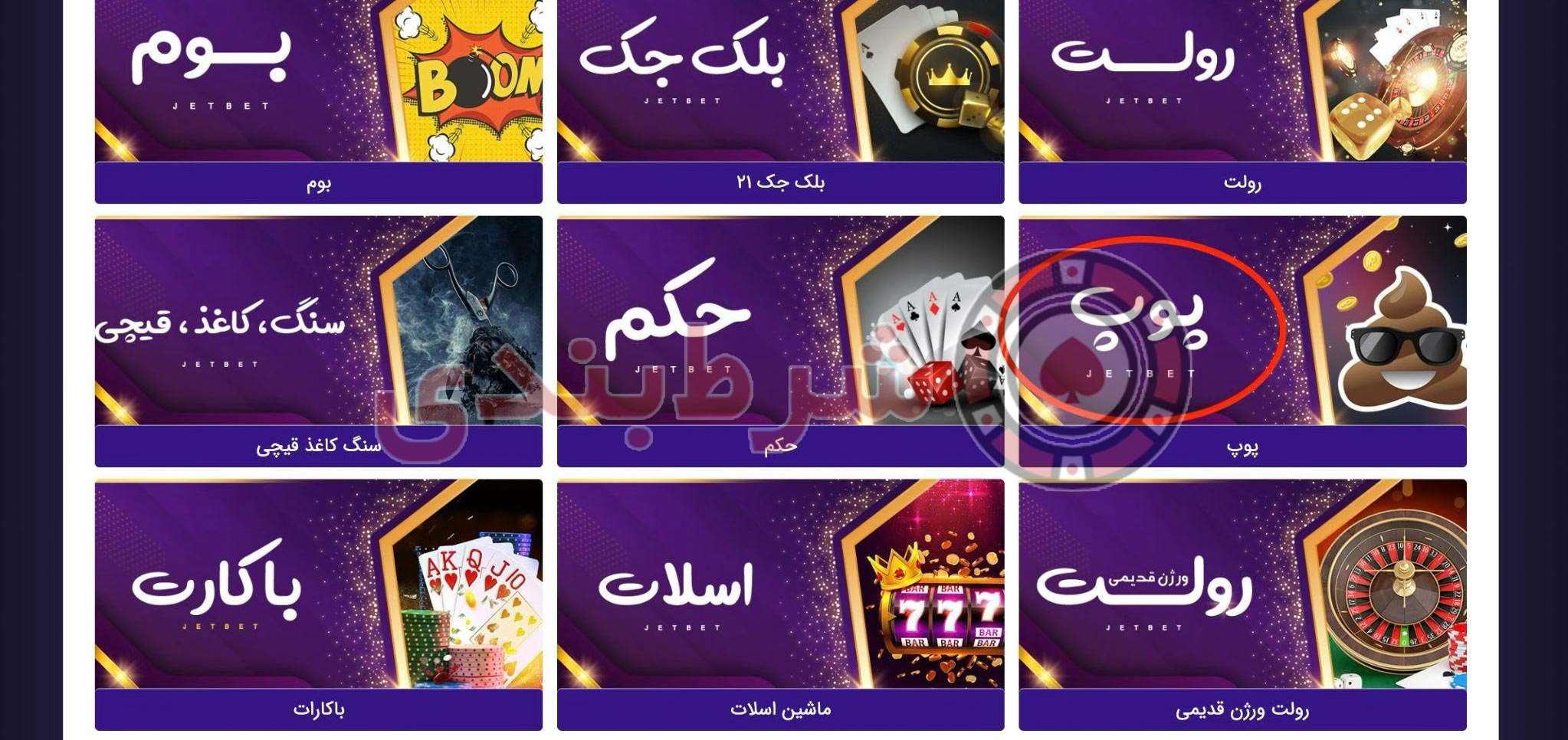 بهترین سایت شرط بندی پوپ