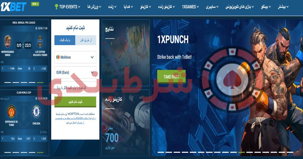 سایت کازینو آنلاین وان ایکس بت
